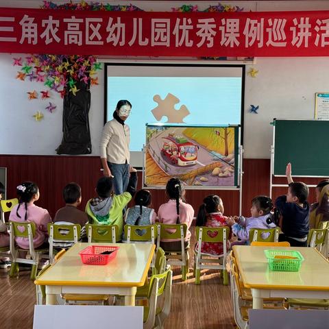 黄三角农高区优秀课例巡讲（幼教组）——丁庄街道希望幼儿园