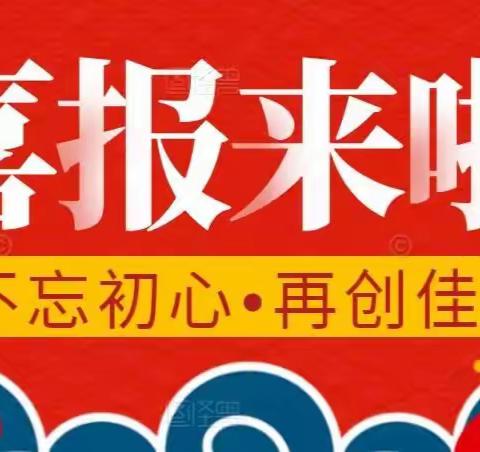 睢县职中心第三教学部2023年对口升学高招喜报
