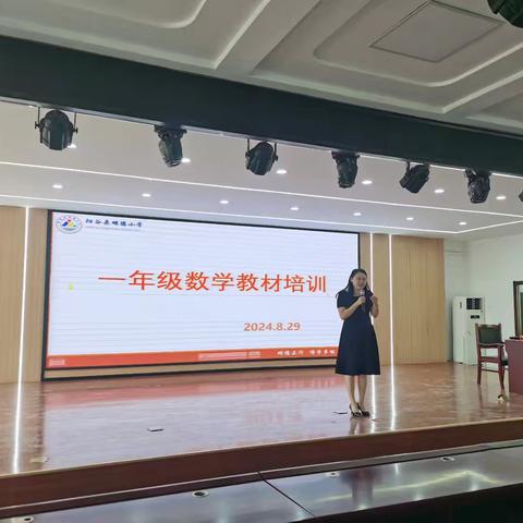 立足新课标  聚焦新教材———阳谷县明德小学数学青岛版一年级新教材培训