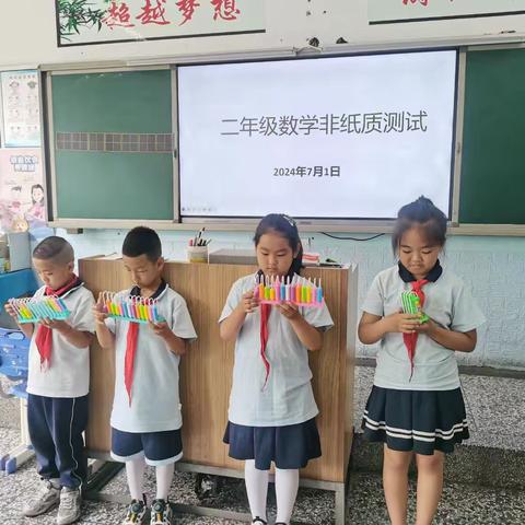 学无“纸”境，快乐无“笔”————长白学校一二年级无纸笔测试