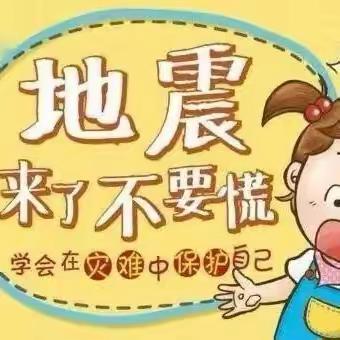 凫村小学2023年防震安全演练活动纪实