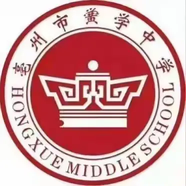简篇-黉学中学“九一八”爱国主义教育活动