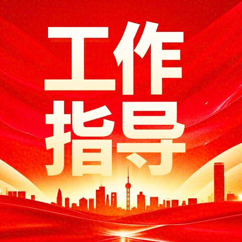 窑沟乡不灿洼村委《春节安全温馨提示》