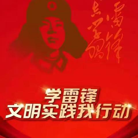 让雷锋精神在新时代绽放更加璀璨的光芒