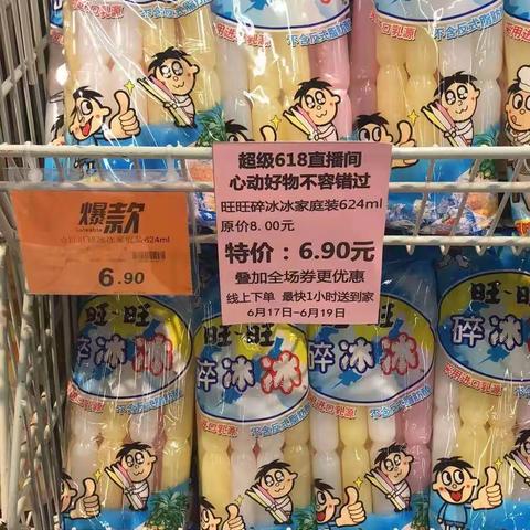 休闲食品超级618直播美篇