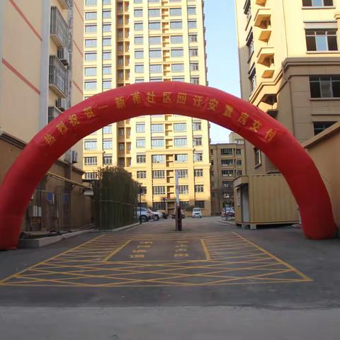 圆满回迁， 安置幸福！新甫社区中心花苑回迁分房