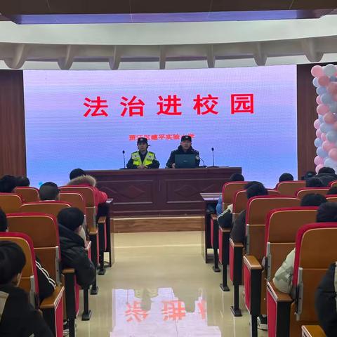 法治校长进校园，筑牢安全第一线 ———建平实验小学开展法治进校园活动