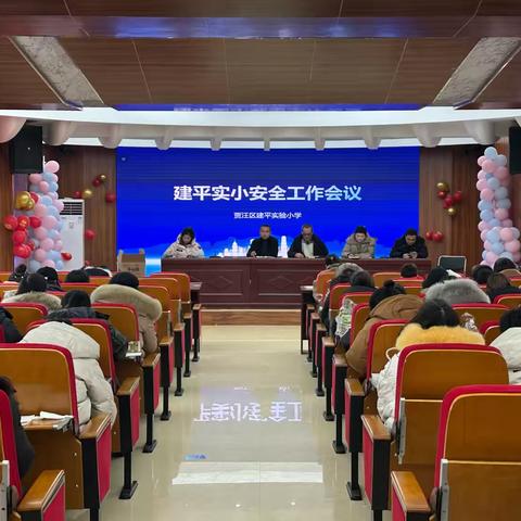 筑牢安全防线，护航平安校园        ——建平实验小学开展“开学安全第一课”系列活动