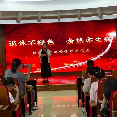 退休不褪色，余热亦生辉——建平实验小学举行李正华老师荣休仪式