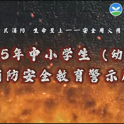 消防护航，安全同行 ——建平实验学校开展消防安全演练
