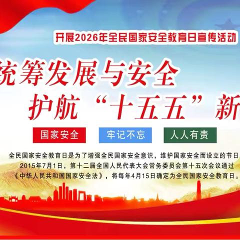 “筑安校园·护佑成长” ‍——建平实验小学开展全民国家安全教育日系列活动