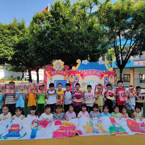 “欢度中秋   喜迎国庆”登龙桥小学附属幼儿园主题活动-大四班