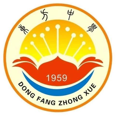 东方中学2024年端午节及高考放假期间安全教育致学生和家长的一封信