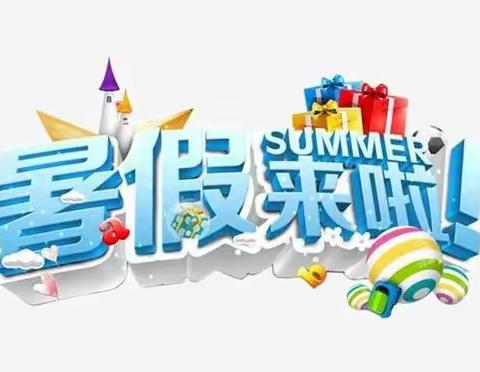 “暑”你最精彩---长丰县双墩镇中心小学二年级暑假特色作业