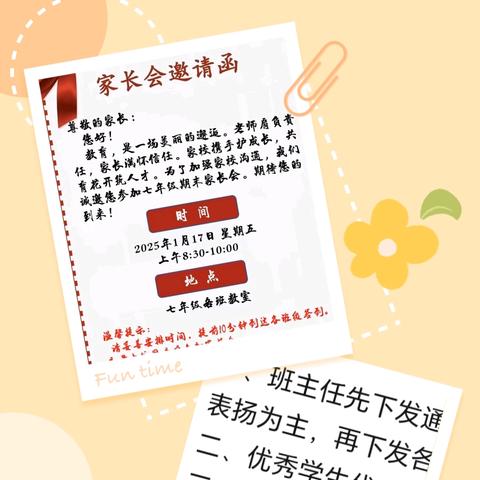 携手共育，筑梦未来 ‍—光山七中七(3）班家长会