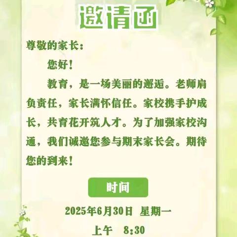 萤火微光，点燃星河 ‍—光山七中七(3）班期末家长会
