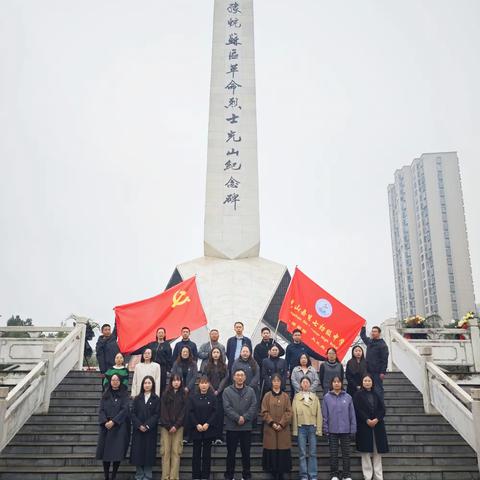 缅怀先烈志，砥砺奋进心 ——光山七中党支部开展清明节祭扫活动
