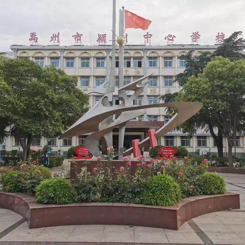 精耕细“案”，“备”出精彩——颍川中心学校2025学年秋季教案检查纪实