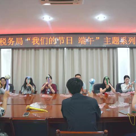粽叶飘香迎端午 税心传承文化情 —南召县税务局欢庆端午活动圆满完成