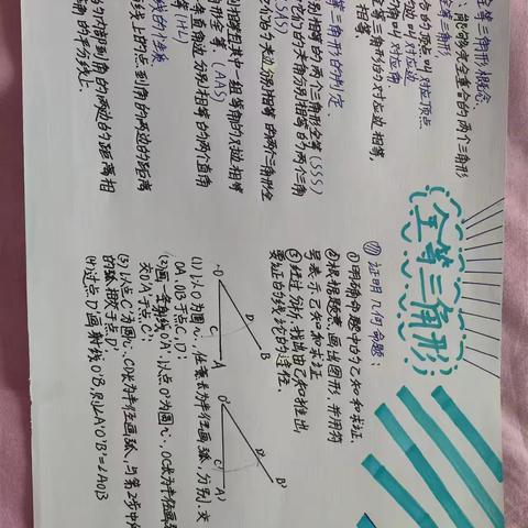 七下数学知识点思维导图