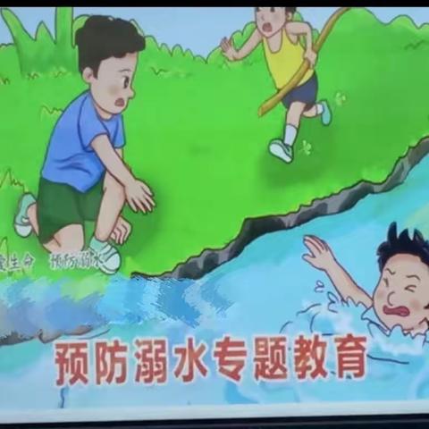 梁庙小学五（1）班暑期防溺水安全教育。