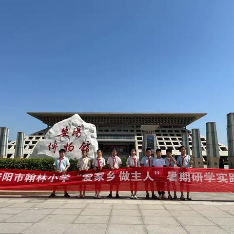 翰林小学三（10）班第三小组暑期社会实践活动——走进安阳博物馆，共赴文化之约