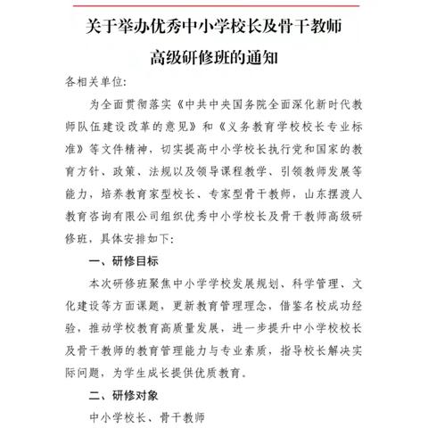 跟岗学习赋能量 砥砺笃行促前行——泊头学区参加中小学校长及骨干教师高级研修班纪实（一）