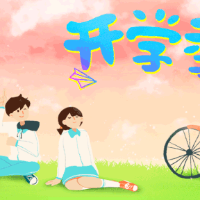 邵东市九龙岭镇初级中学2025年秋季学期开学公告