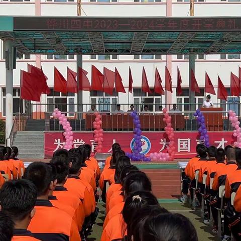 求真务实      高效发展        ———— 桦川县第四中学隆重举行开学典礼