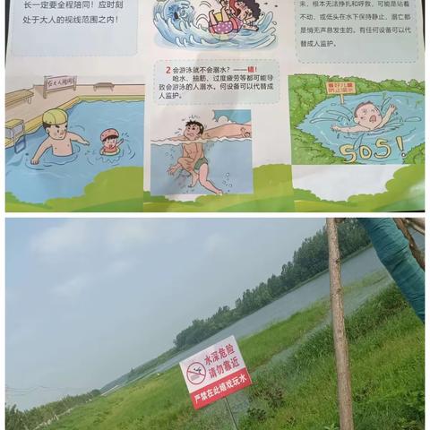 【蔡集镇田洼村】珍爱生命   谨防溺水