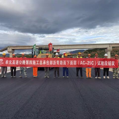 全“沥”以赴！牟元路面项目经理部沥青混凝土下面层AC-25C试验路段顺利铺筑