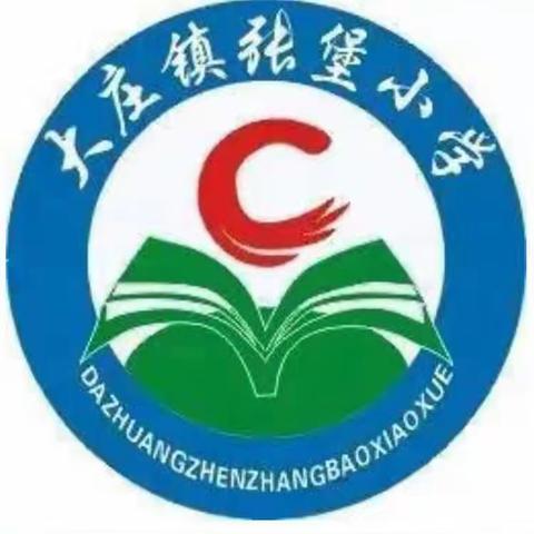 快乐暑假 “暑”你最棒——大庄镇张堡小学二年级暑假特色作业