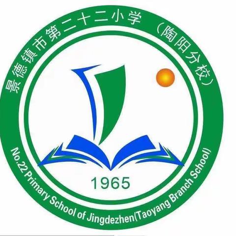 景德镇市第二十二小学党支部开展“重温场景、牢记嘱托、感恩奋进”主题党日活动