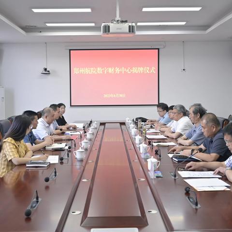 绿城支行与郑州航空工业管理学院共同举办“数字财务中心”揭牌仪式