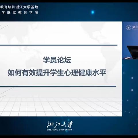 贵州省“国培计划（2023）”——五育并举融合育人心理健康研修班（在线）第五期 第五天学员培训简报