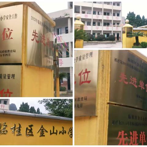 健康快乐成长，体检保驾护航——桂林市临桂区金山小学开展学生健康体检活动