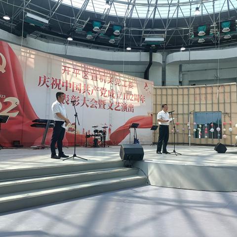 区委区直机关工委 召开庆祝中国共产党成立102周年表彰大会 暨文艺演出