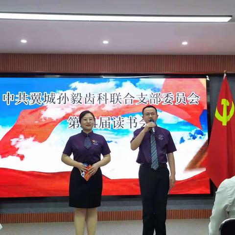 中共翼城孙毅齿科联合支部委员会6月份主题党日活动