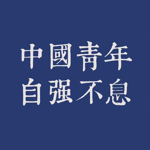 坚持党的绝对领导 忠诚履职担当作为