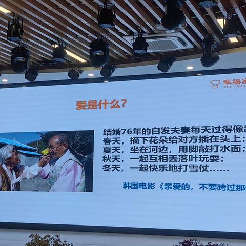 踏踏实实，爱和需求–第八届幸福家庭种子师资培训第二天