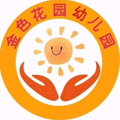 金色花园小一班全脑学期总结美篇