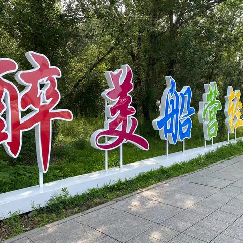 吉林市温德游园“活起来了”