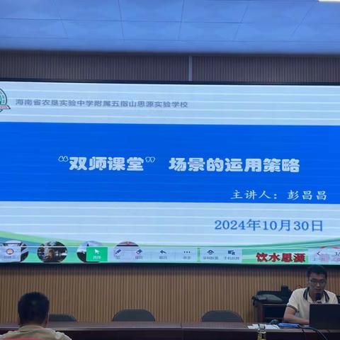 “双师课堂”场景的运用策略——智慧中小学教育平台的应用培训纪实