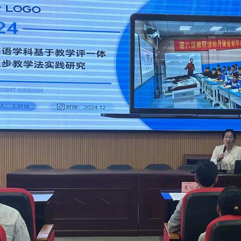 “初中英语学科基于教学评一体化的五步教学法实践研究” ‍课题开题报告