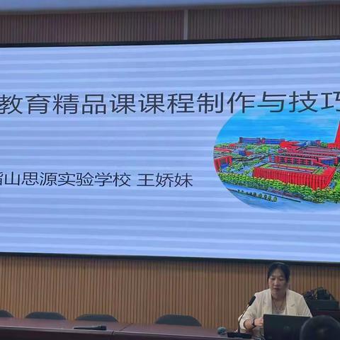 智慧教育精品课课程制作与技巧专项培训