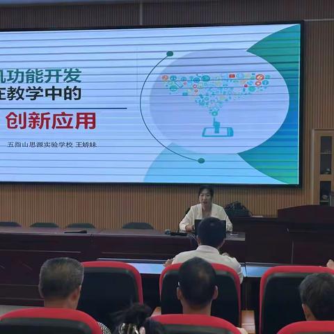 助力智慧平台--手机功能开发及在教学中的创新运用