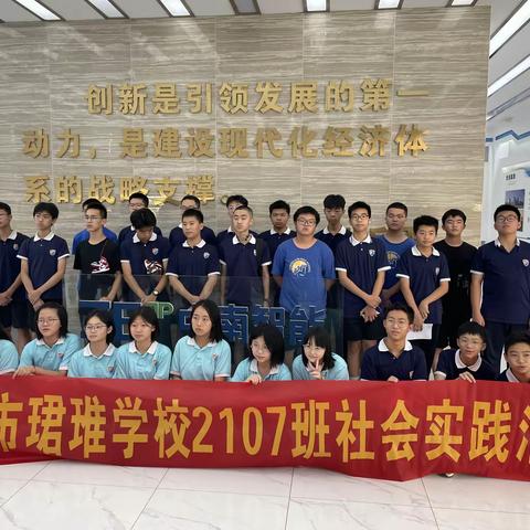 科教融合智能制造  创新实践青少年培养【长沙市珺琟学校2107班2023年暑假社会实践之“五走进”】