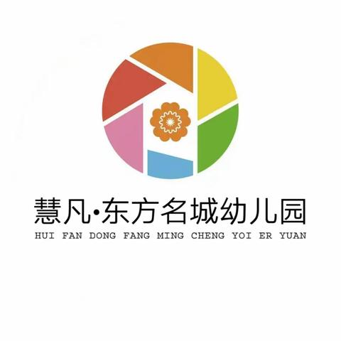 慧凡•东方名城幼儿园 2024年春季学位火热报名中❤️