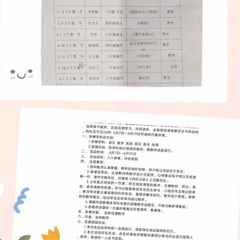 赛课展风采 磨砺见成长 ——锦屏镇中心小学寄宿部校内赛讲课活动