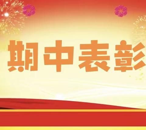 榜样引领  笃志前行——锦屏镇中心小学寄宿部期中质量检测表彰活动